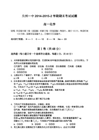 兰州一中第2学期高一化学期末试卷及答案