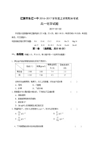 东辽一中高一上学期化学期末考试题及答案