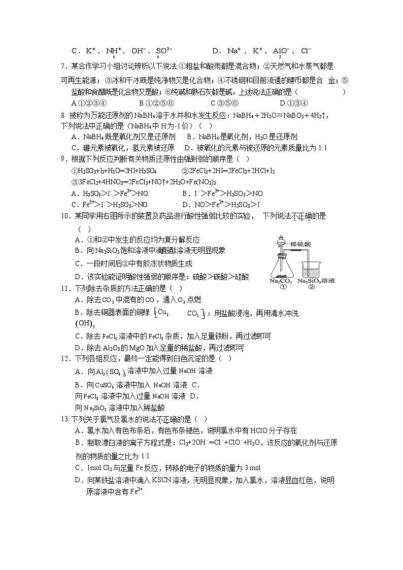 湖南省六校联盟高一上学期期末联考化学试题有答案第2页