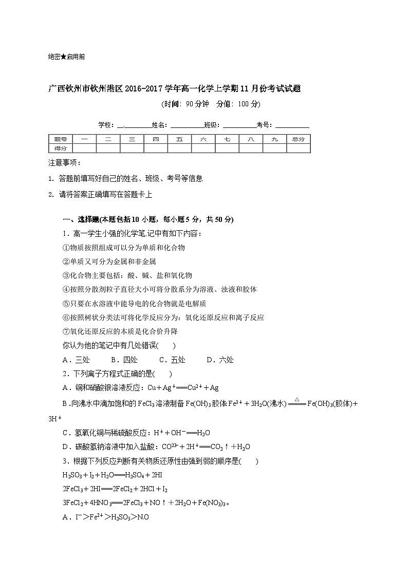 钦州港区高一化学11月月考试题及答案第1页
