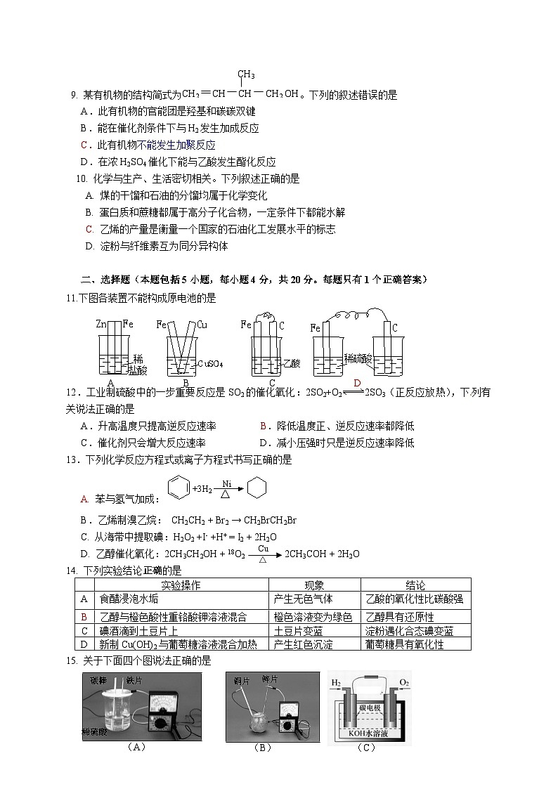 肇庆市第二学期高一化学期末试题及答案第2页