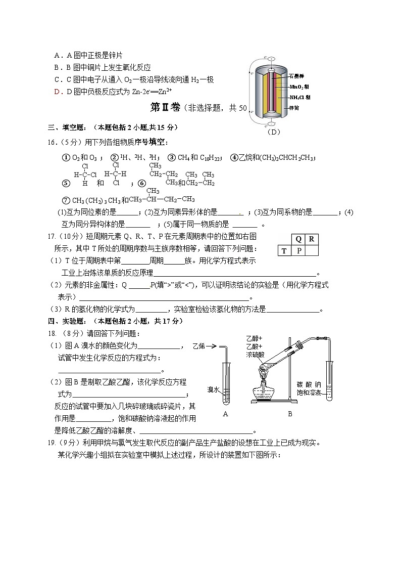 肇庆市第二学期高一化学期末试题及答案第3页