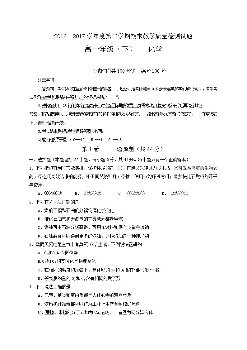 简阳市第二学期高一化学期末试卷及答案01