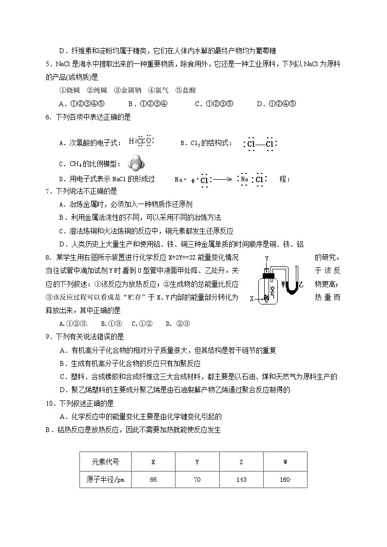 简阳市第二学期高一化学期末试卷及答案02