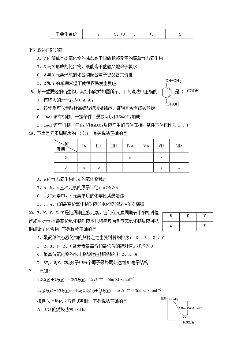 简阳市第二学期高一化学期末试卷及答案03