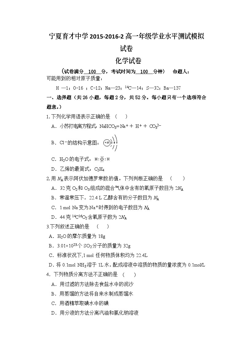 宁夏育才中学第二学期高一化学期末试卷及答案第1页