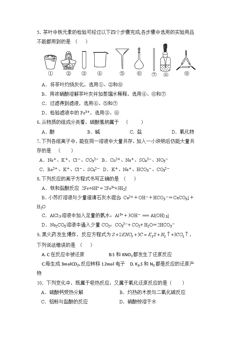 宁夏育才中学第二学期高一化学期末试卷及答案第2页