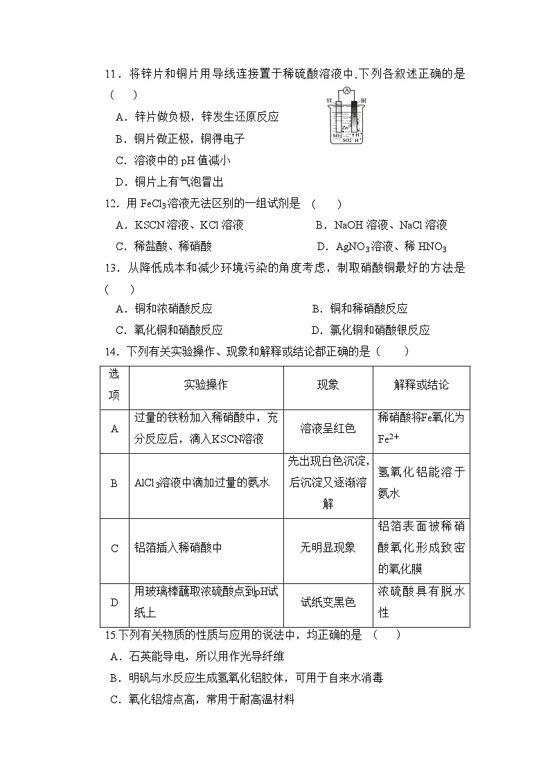 宁夏育才中学第二学期高一化学期末试卷及答案第3页
