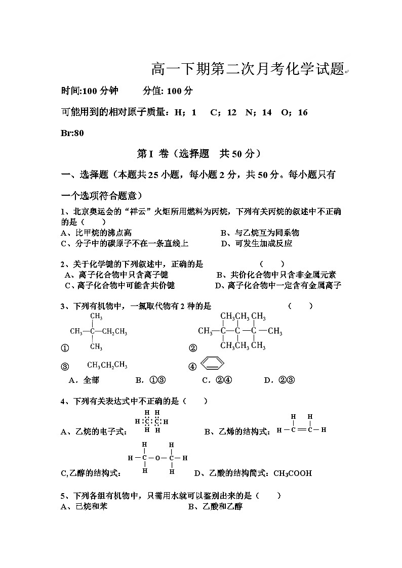 高一化学6月月考试题第1页
