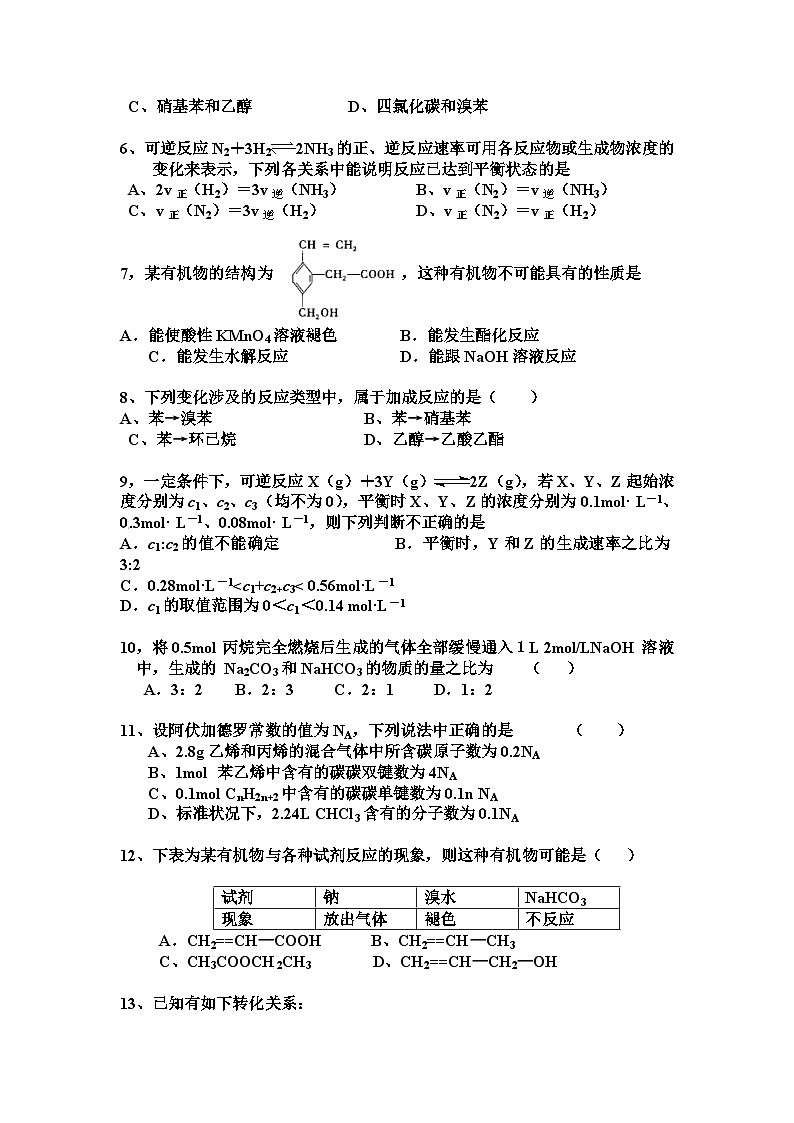 高一化学6月月考试题第2页