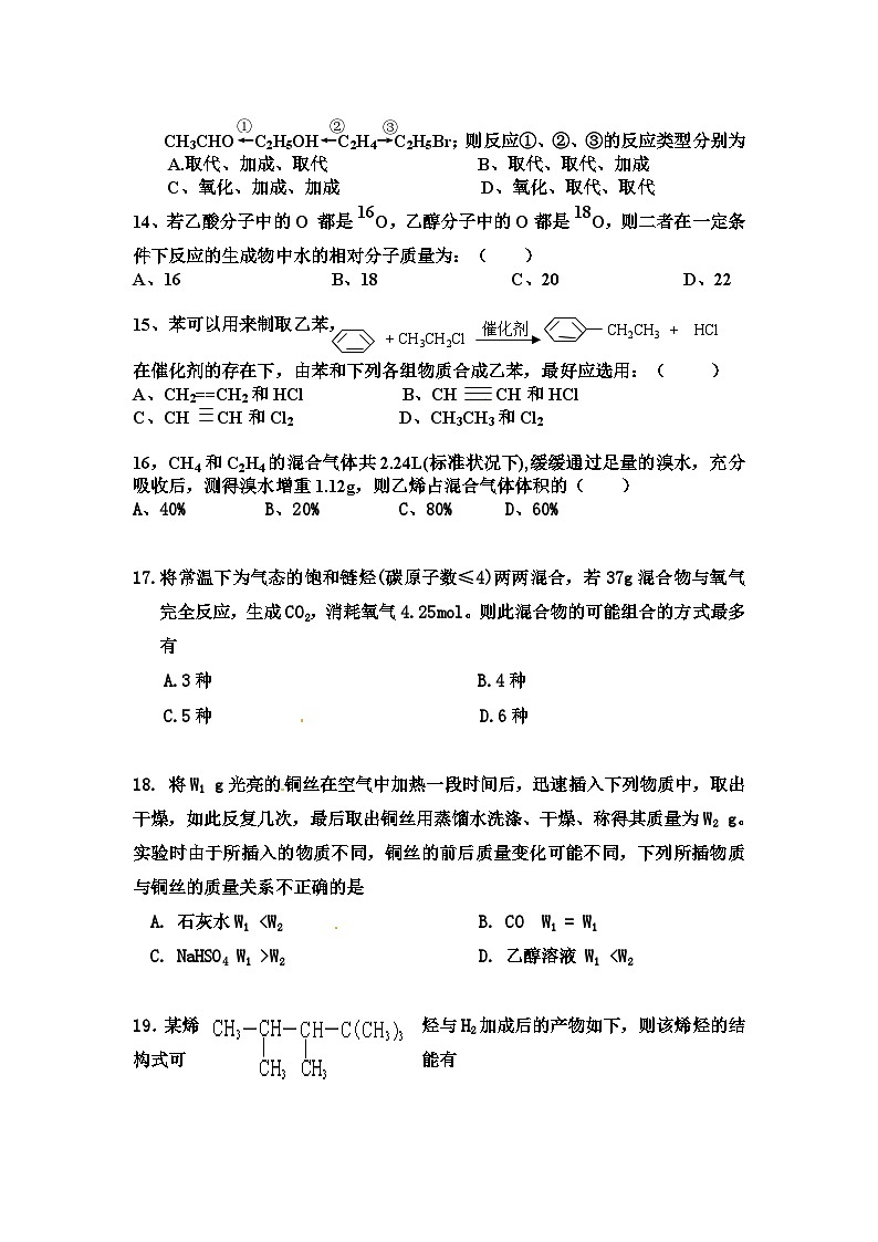 高一化学6月月考试题第3页