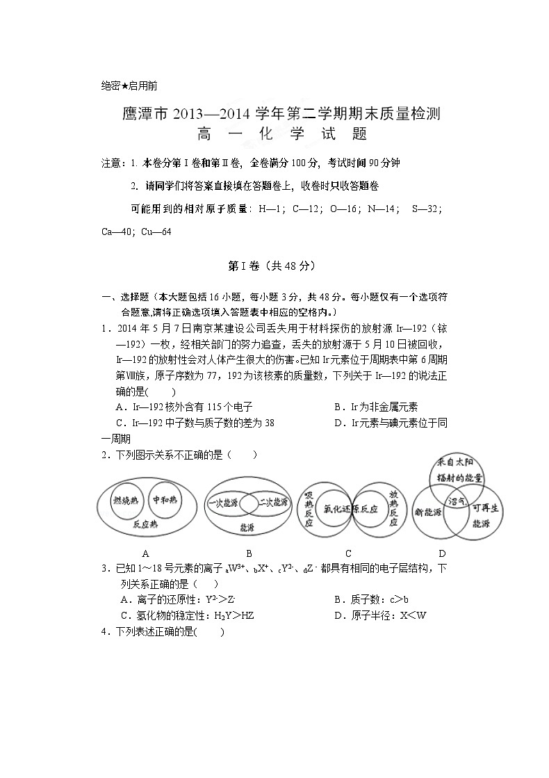 鹰潭市高一下期末考试化学试题有答案01