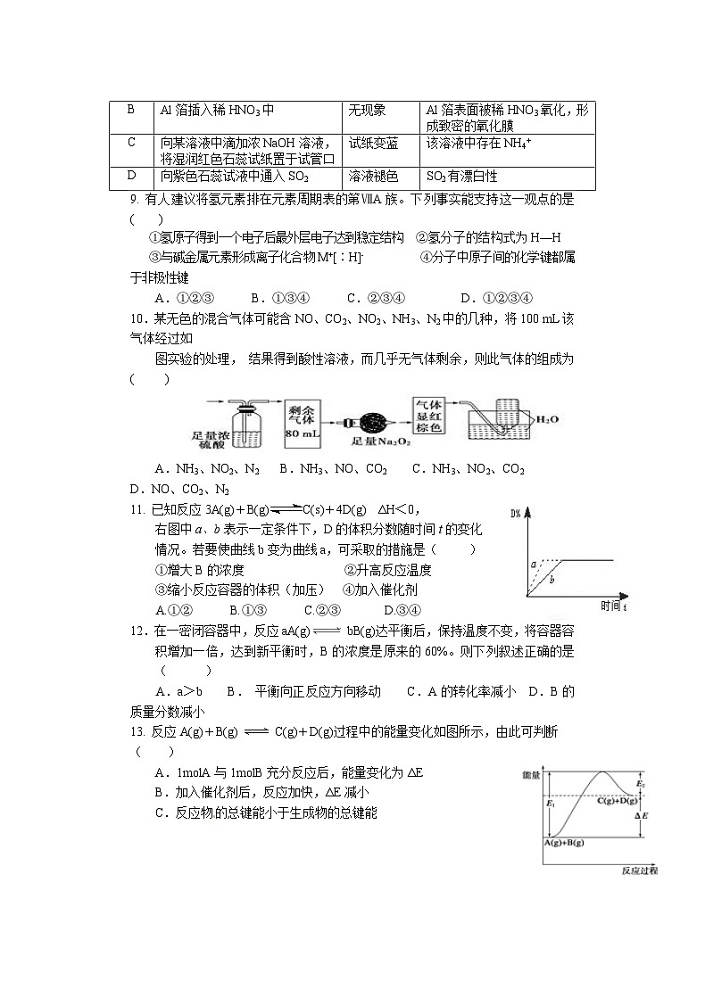 鹰潭市高一下期末考试化学试题有答案03