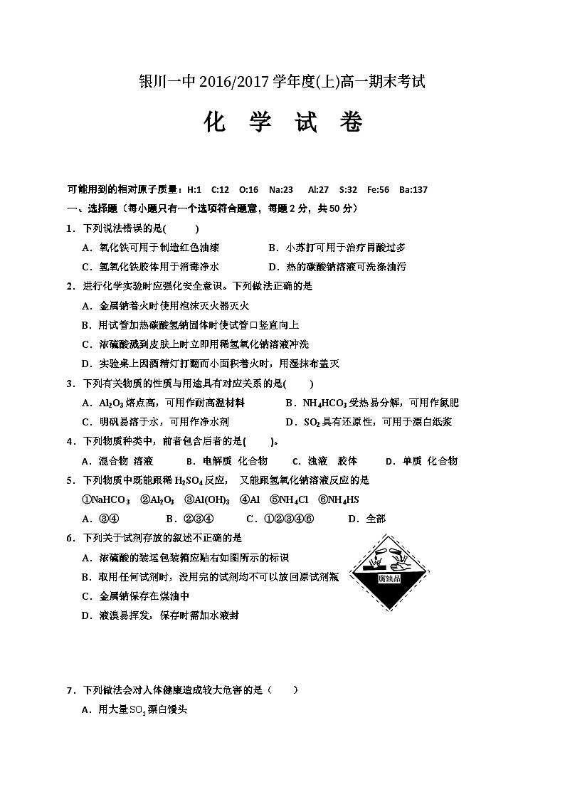 银川一中高一化学期末试卷及答案01