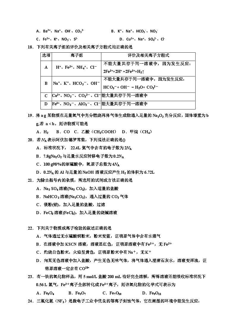 银川一中高一化学期末试卷及答案03