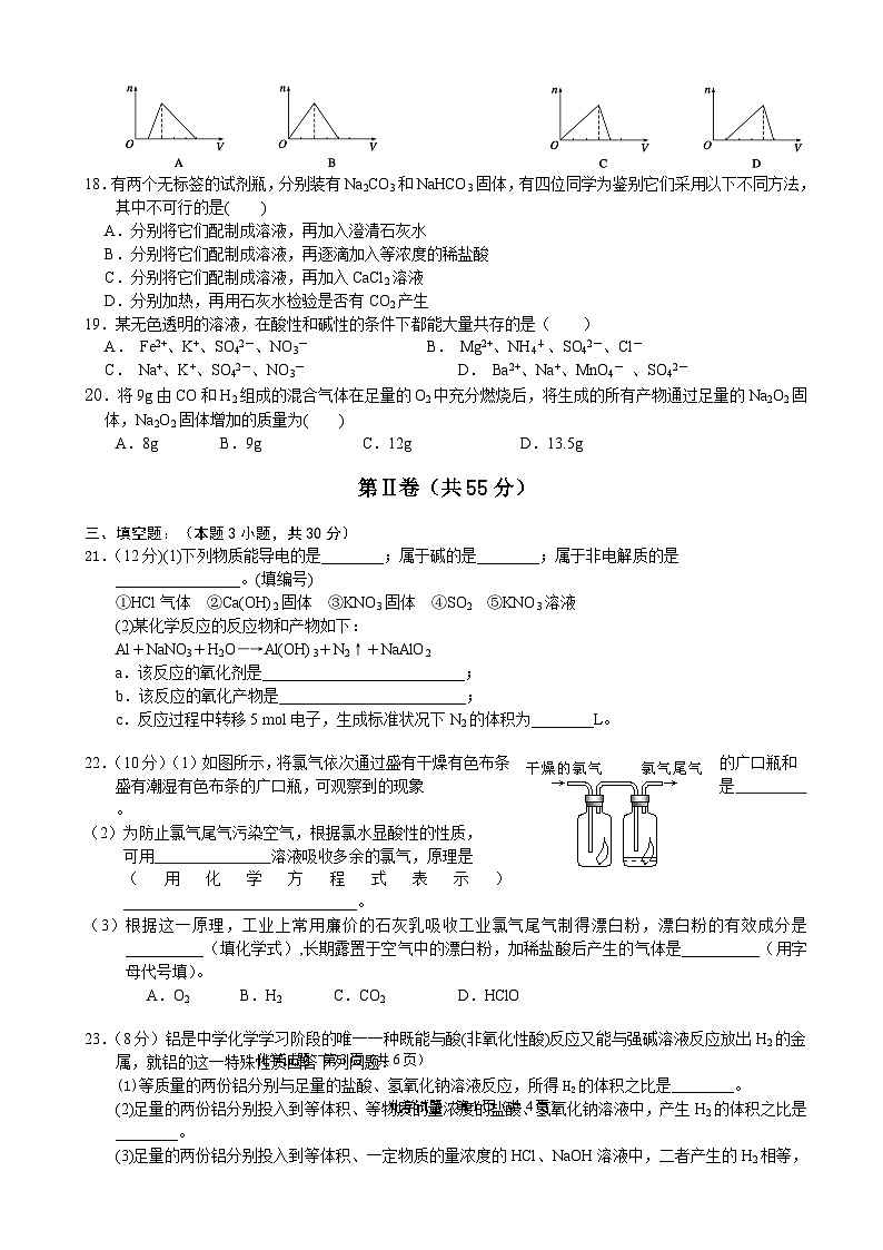 长春外国语学校高一化学（理科）期末试卷及答案03
