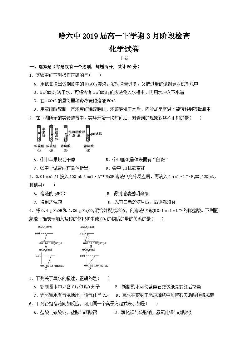 哈六中高一3月月考化学试题（无答案）第1页