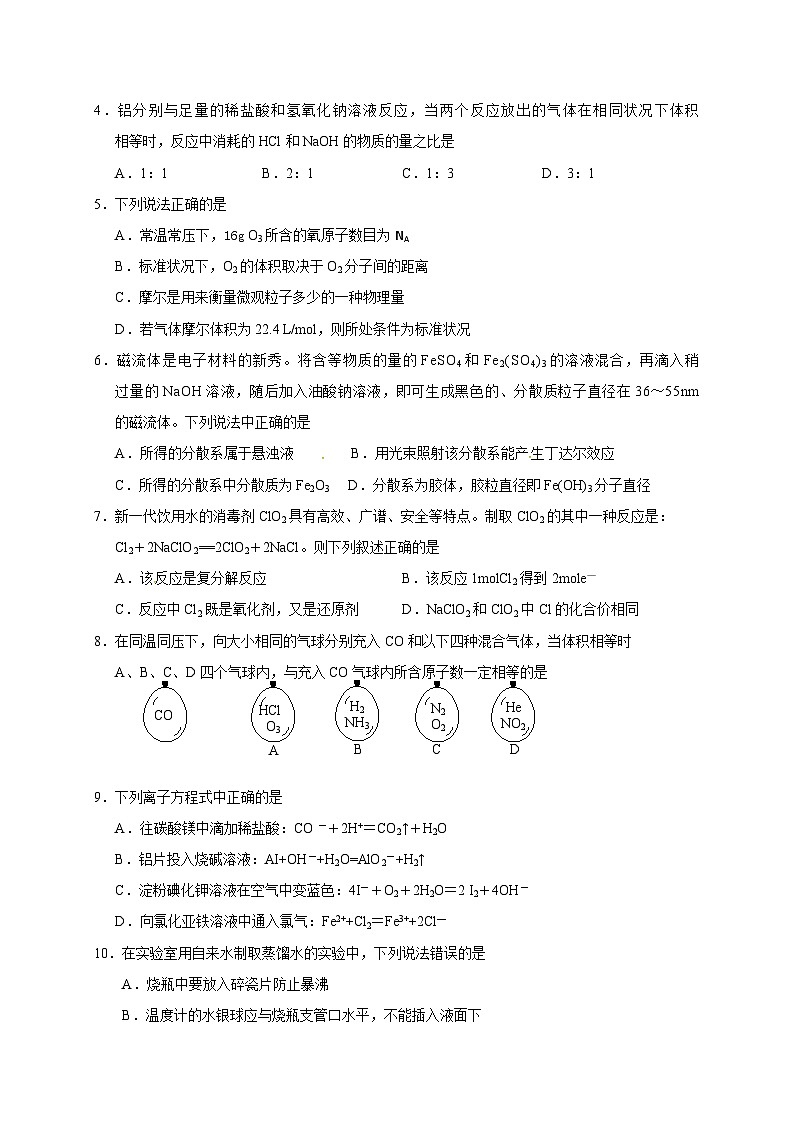 肇庆市第一学期高一期末统测化学试卷及答案第2页
