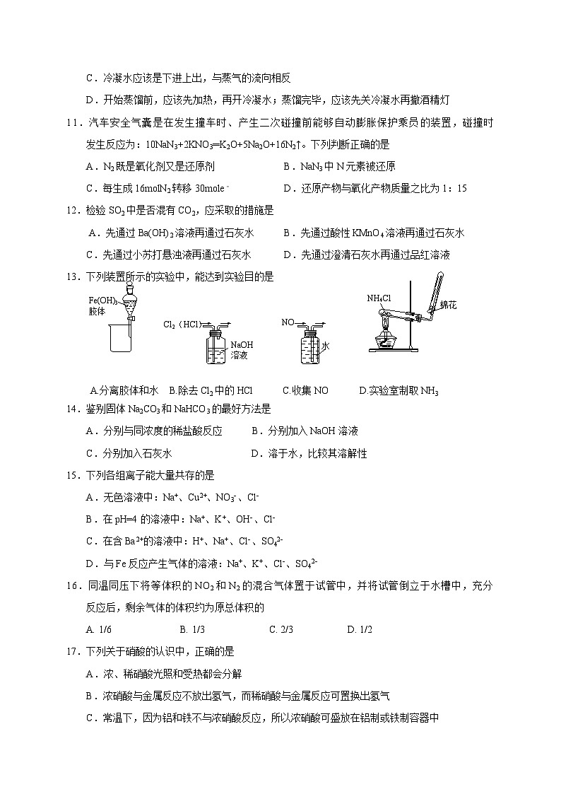 肇庆市第一学期高一期末统测化学试卷及答案第3页