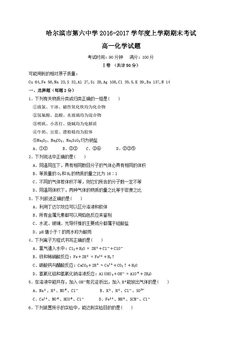 哈六中高一上学期化学期末试题及答案01