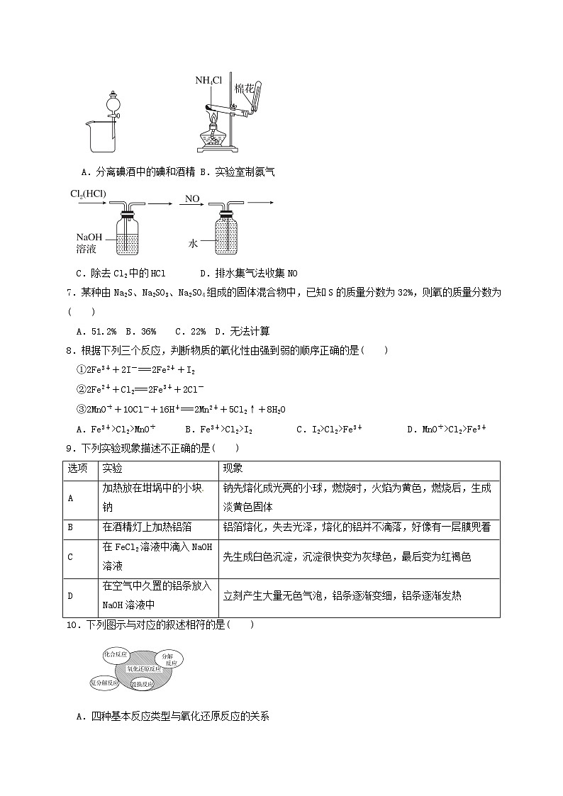 哈六中高一上学期化学期末试题及答案02