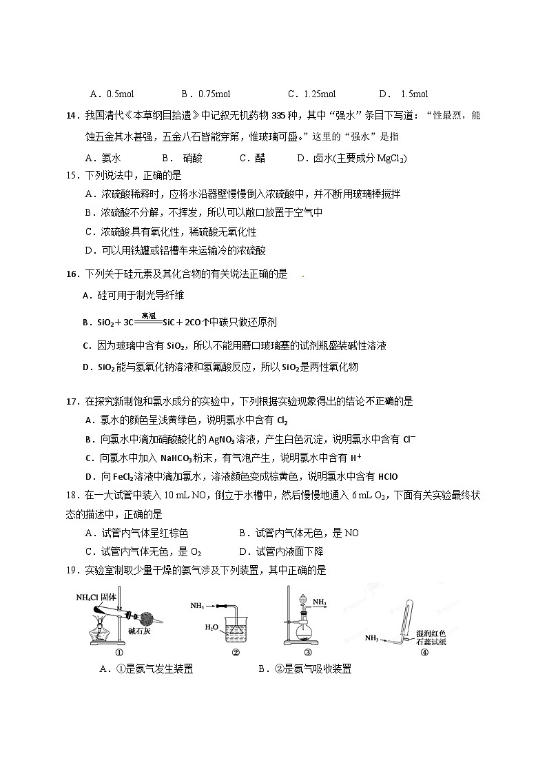 松原油田第一学期高一化学期末试卷及答案03