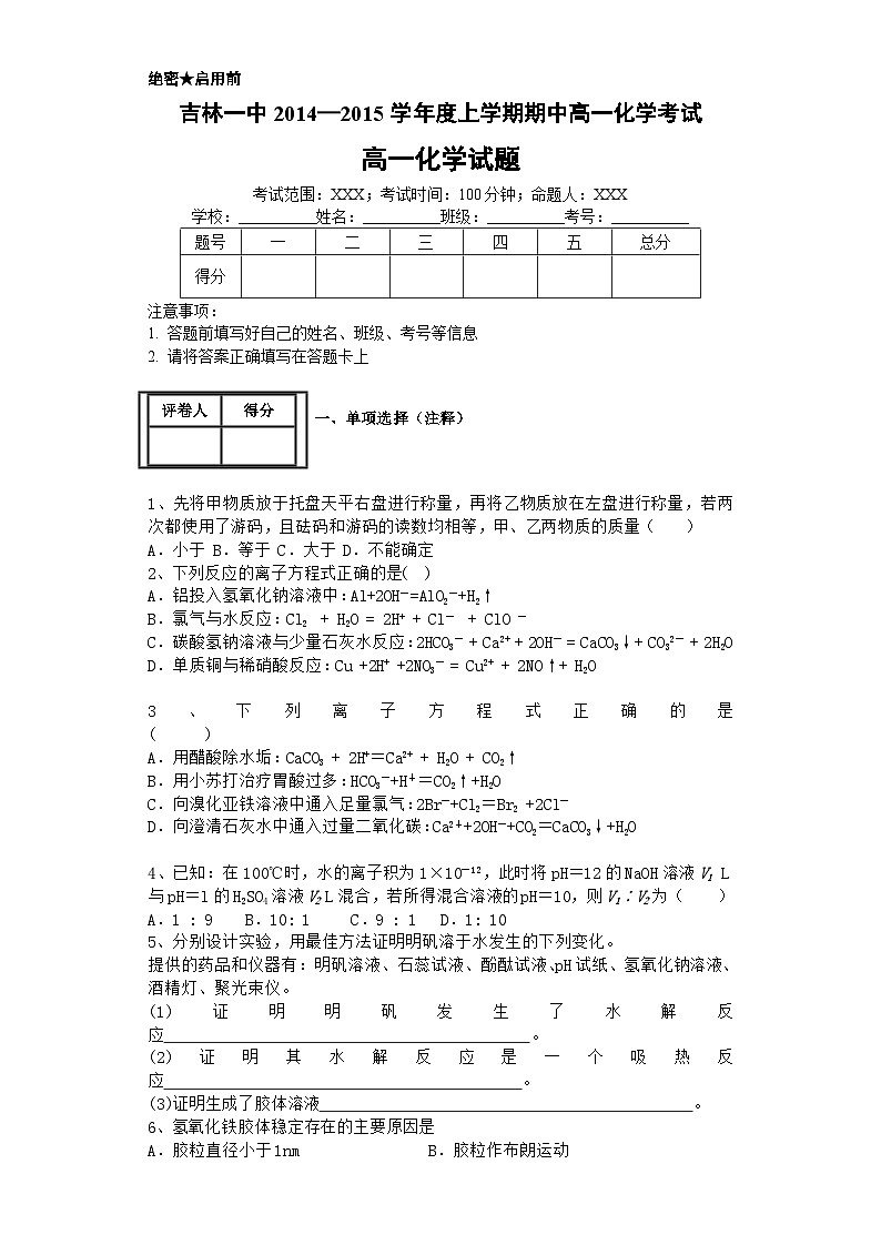 吉林一中高一上学期化学期中考试试题及答案01