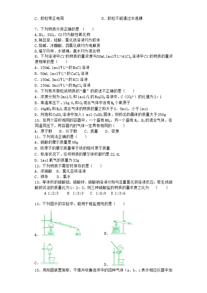 吉林一中高一上学期化学期中考试试题及答案02