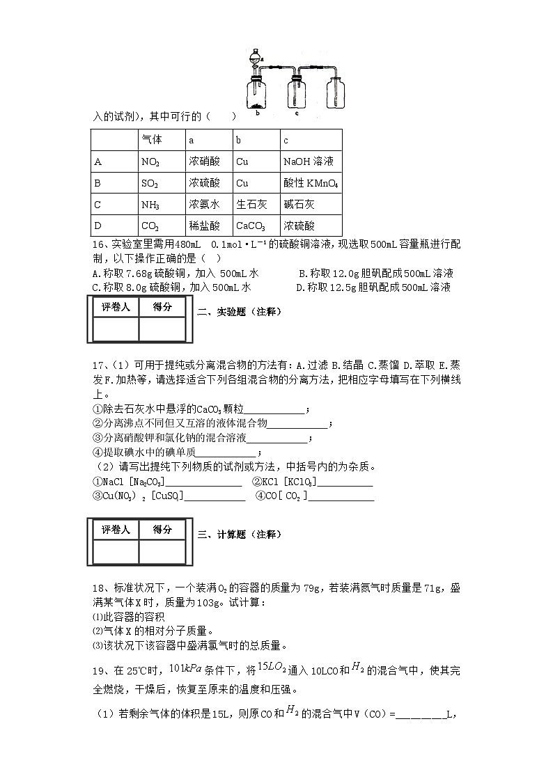 吉林一中高一上学期化学期中考试试题及答案03
