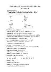 哈尔滨六中高一化学上学期期末试题及答案