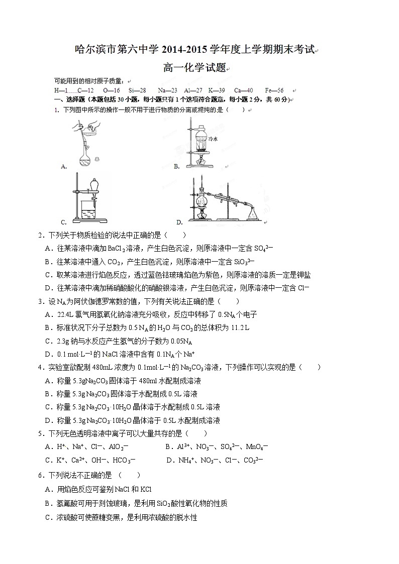 哈尔滨六中高一化学上学期期末试题及答案第1页