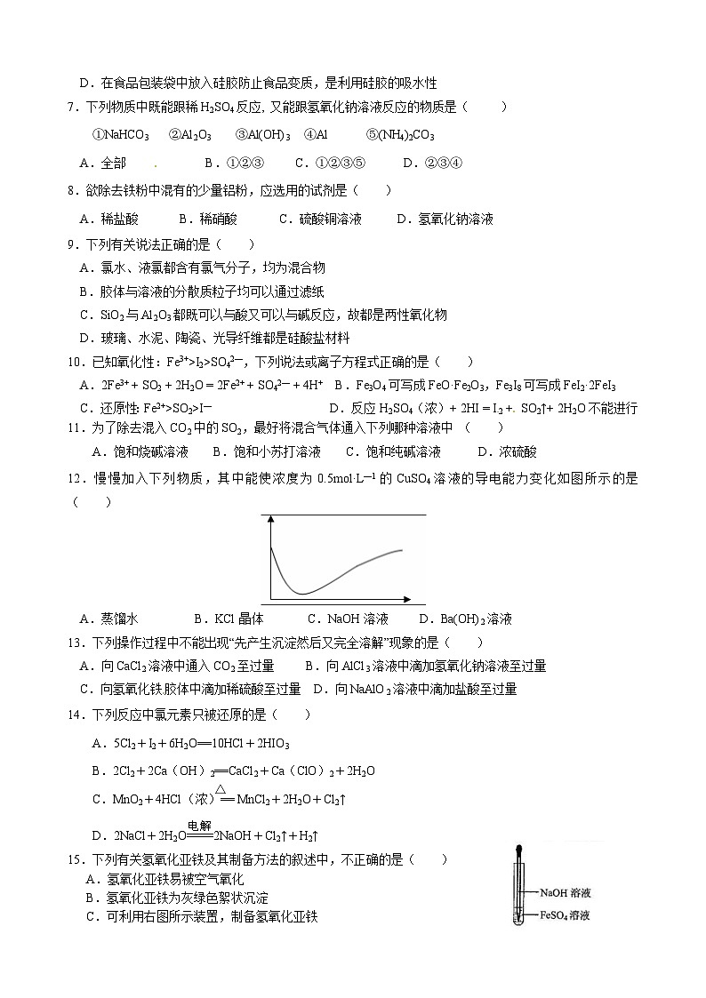 哈尔滨六中高一化学上学期期末试题及答案第2页