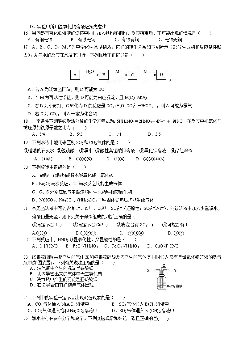 哈尔滨六中高一化学上学期期末试题及答案第3页
