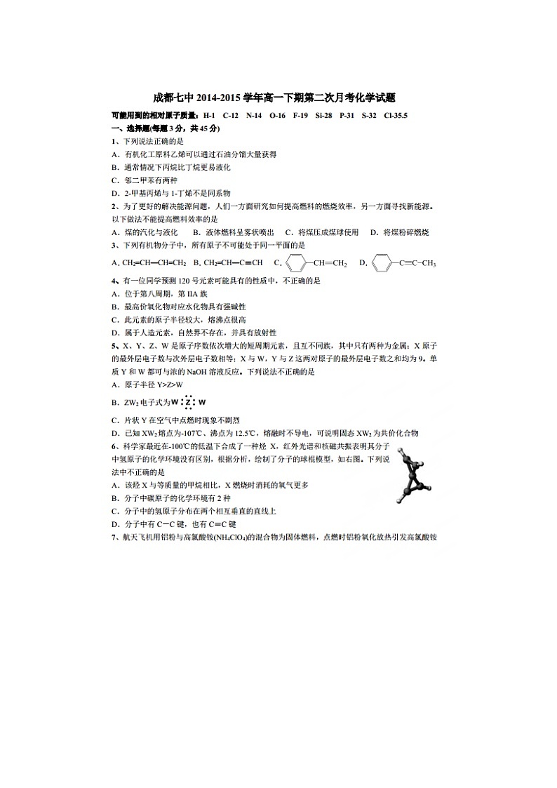 成都七中高一6月月考化学试卷及答案第1页