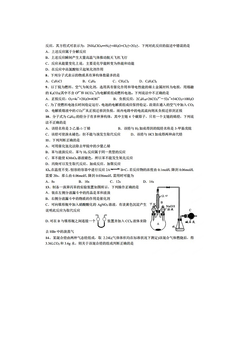 成都七中高一6月月考化学试卷及答案第2页