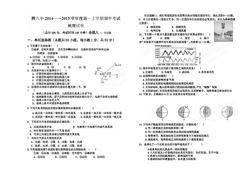 腾冲八中高一上化学期中试题第1页