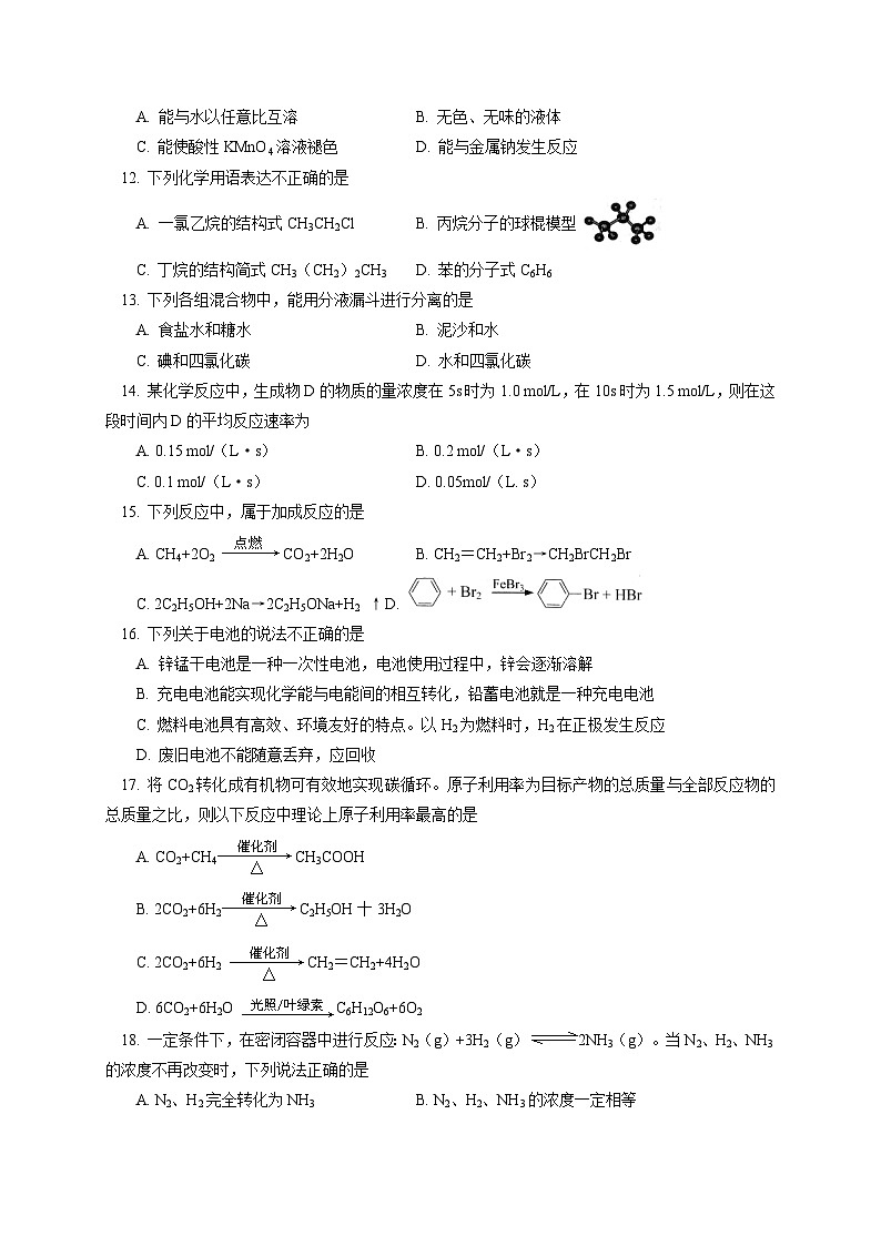 北京市西城区高一下学期化学期末试卷及答案第2页