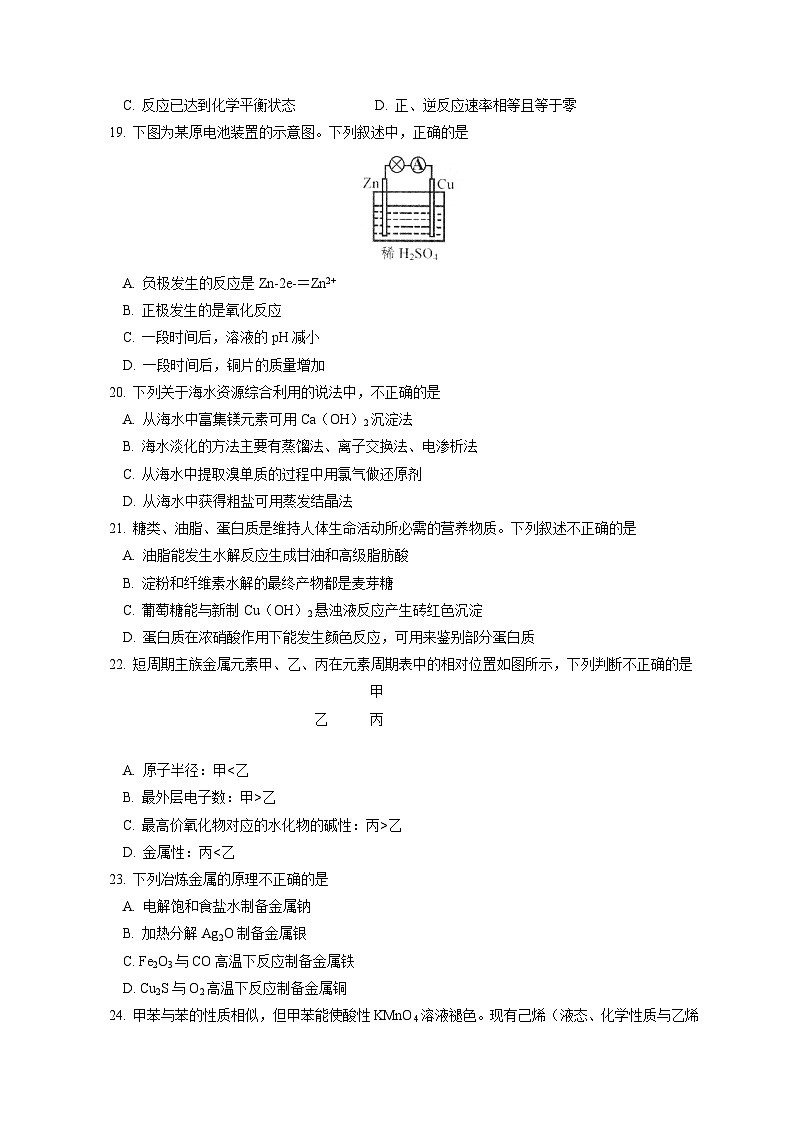 北京市西城区高一下学期化学期末试卷及答案第3页