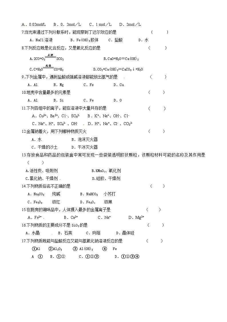 哈尔滨三十二中高一化学上学期期末试题及答案第2页