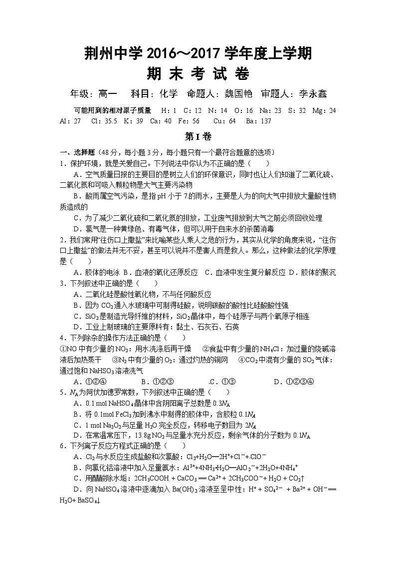 荆州中学高一化学上学期期末试卷及答案01