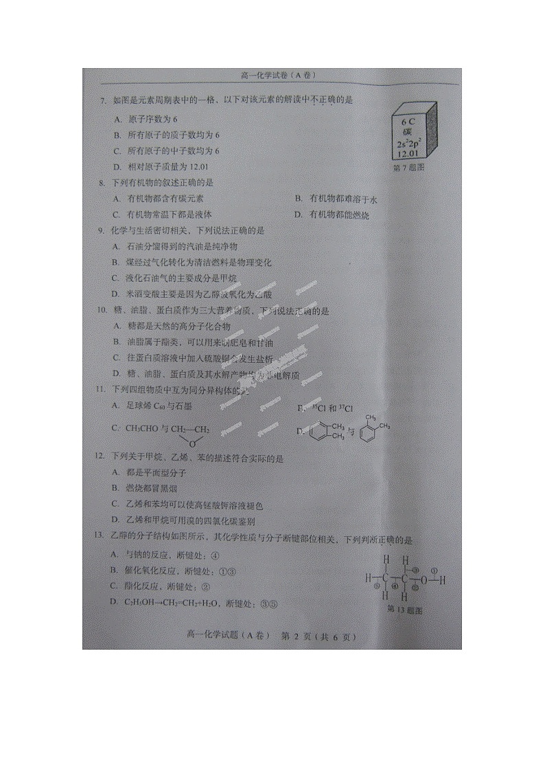 温州市高一下学期期末化学试题及答案02