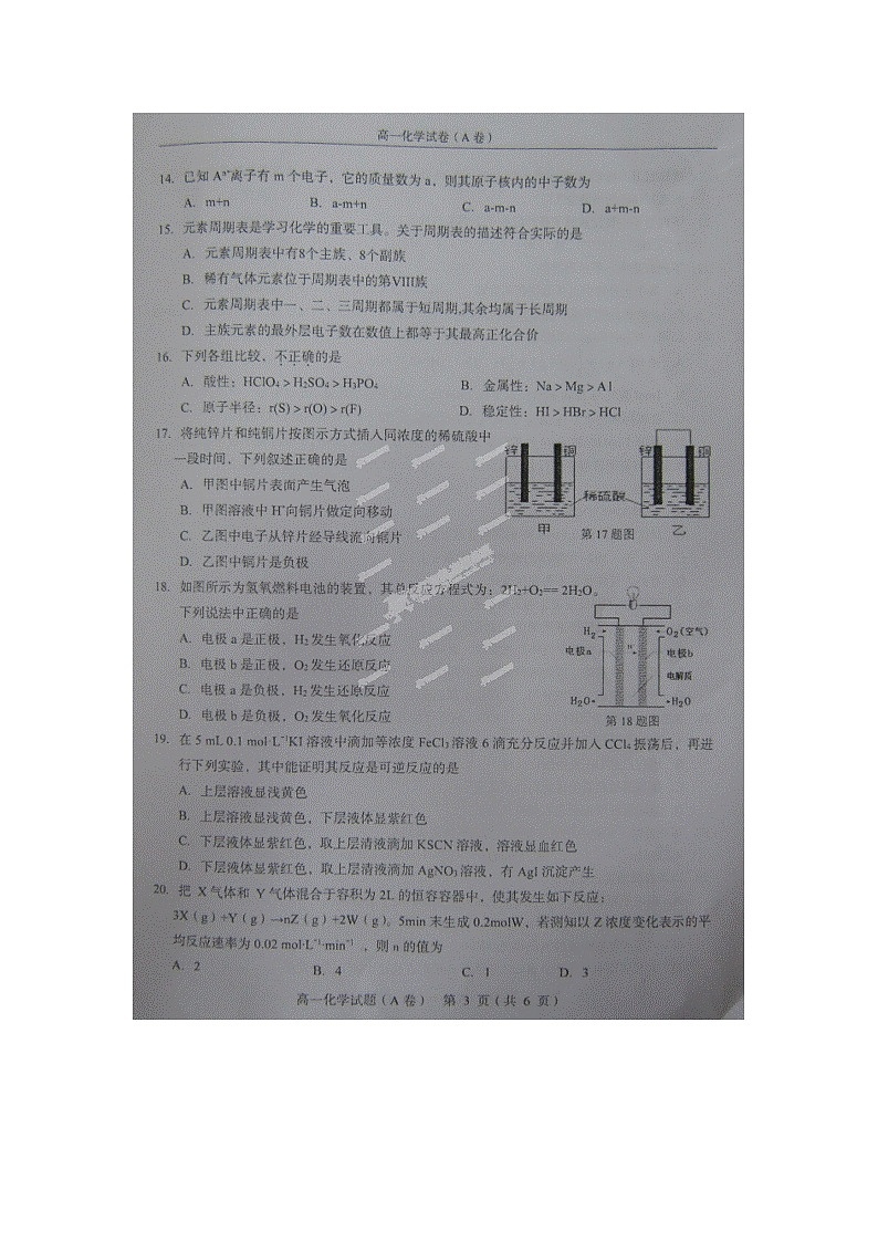 温州市高一下学期期末化学试题及答案03