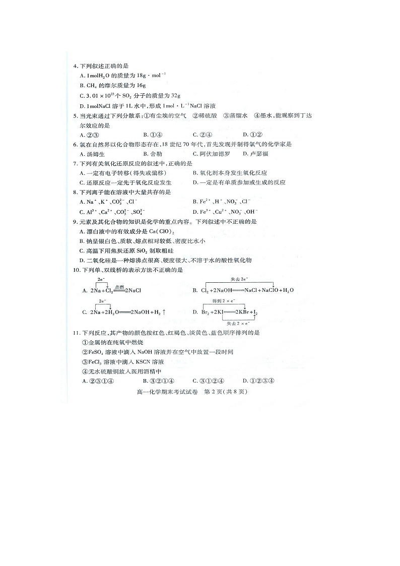 贵阳市第一学期高一化学期末试卷及答案02