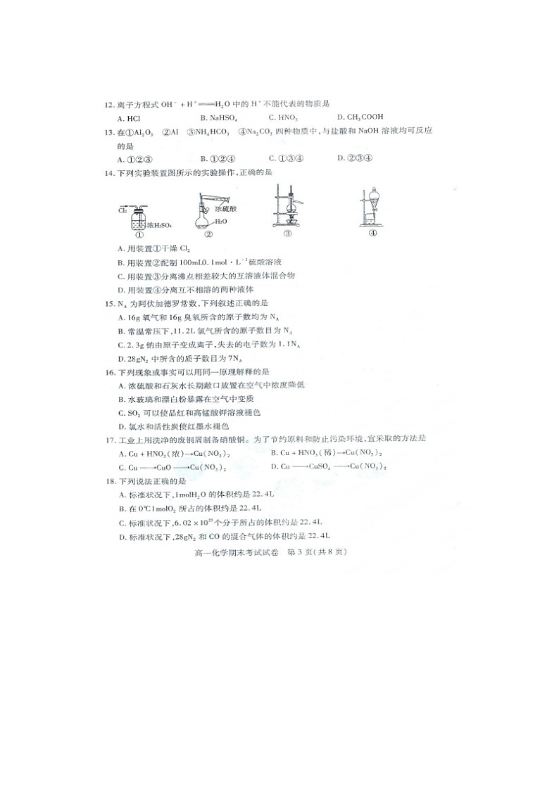 贵阳市第一学期高一化学期末试卷及答案03