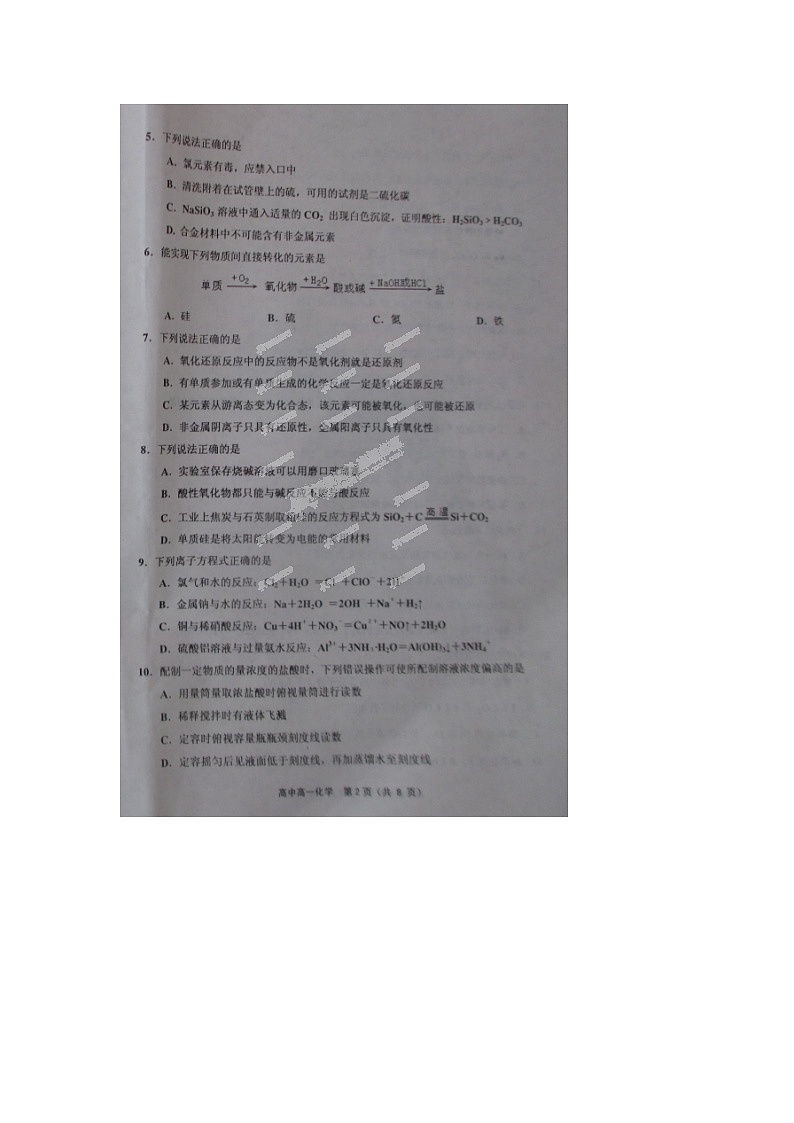 天津市五区县高一化学上期末试卷及答案第2页