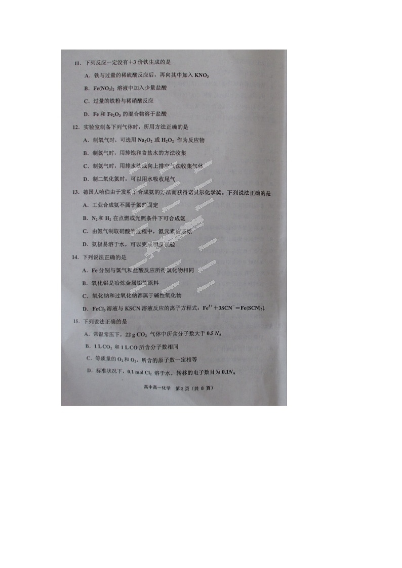 天津市五区县高一化学上期末试卷及答案第3页