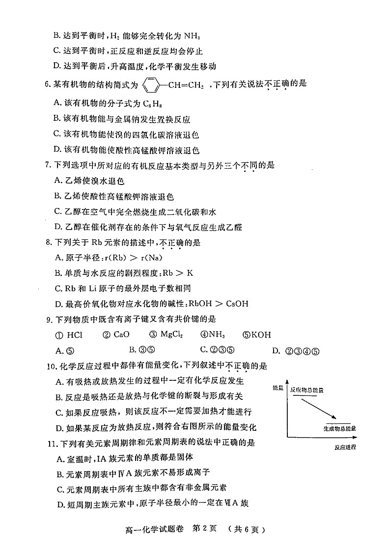 郑州市高一下期化学期末试题卷及答案第2页
