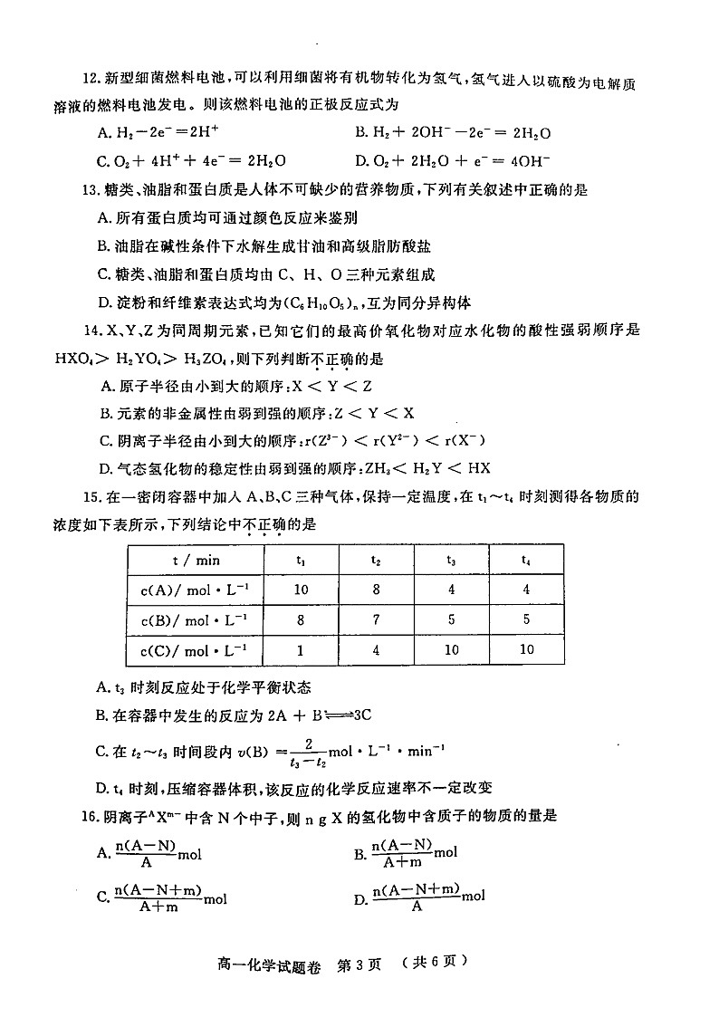 郑州市高一下期化学期末试题卷及答案第3页