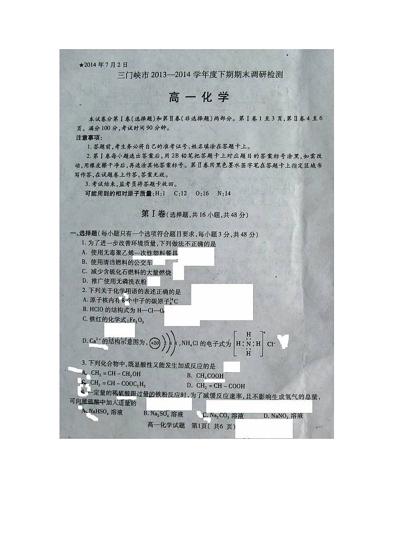 三门峡市高一下期化学期末调研试题及答案01