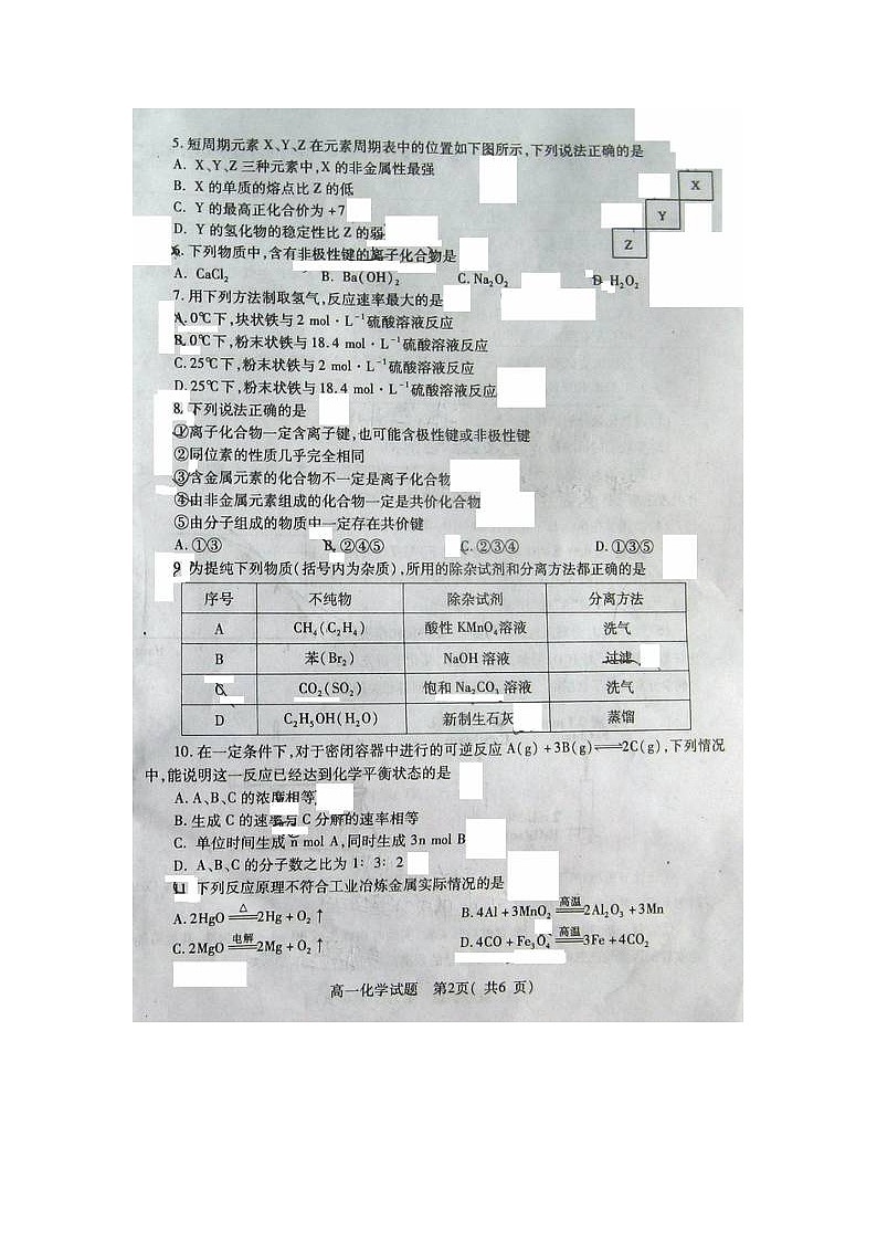 三门峡市高一下期化学期末调研试题及答案02